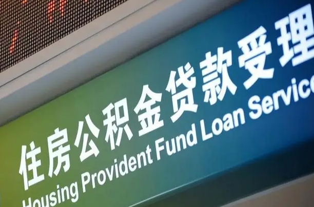 李宁公司公积金-海口公积金代办服务